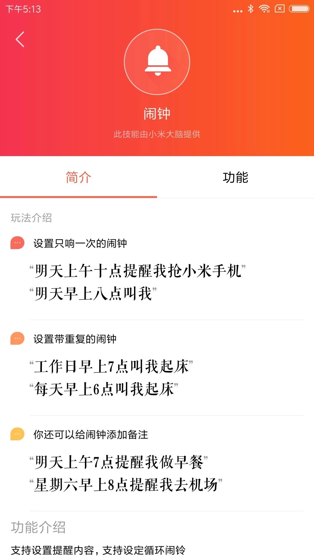 小爱音箱客户端下载