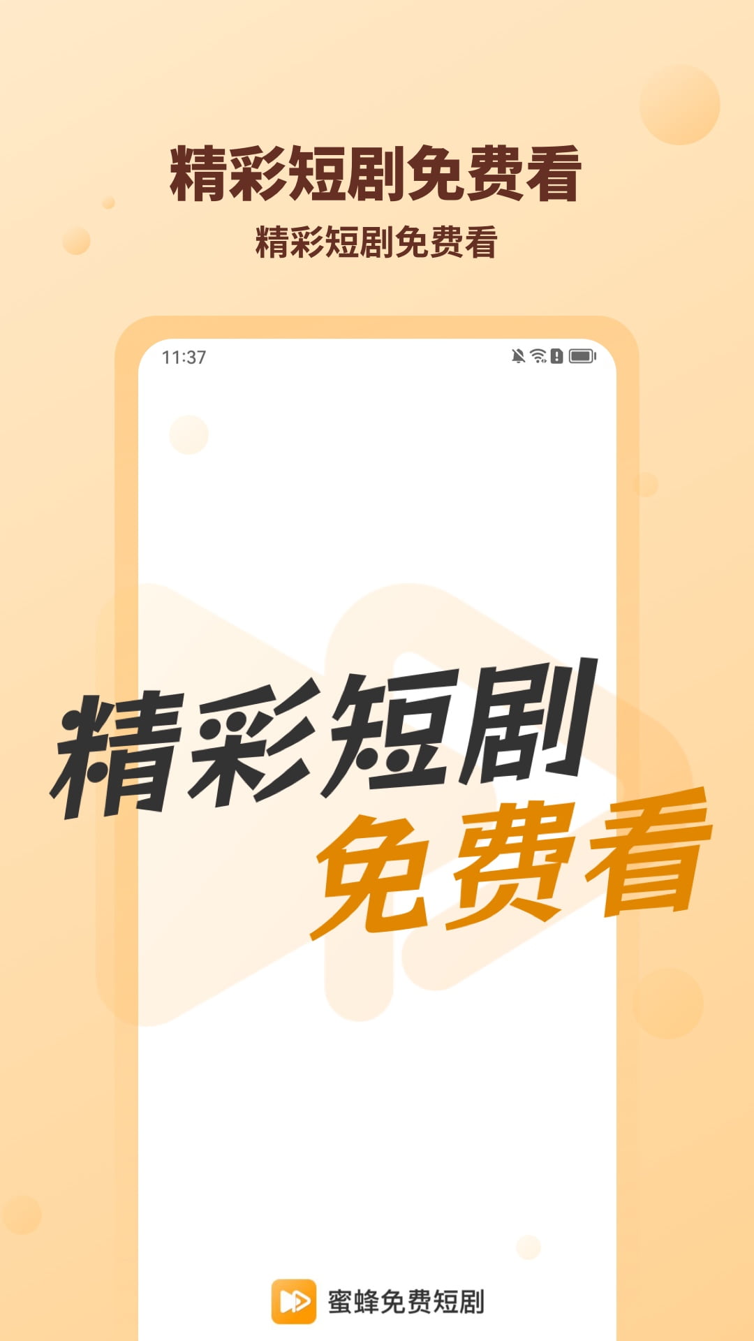 海马好剧安卓下载