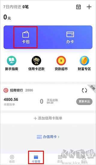 随行付Plus最新版