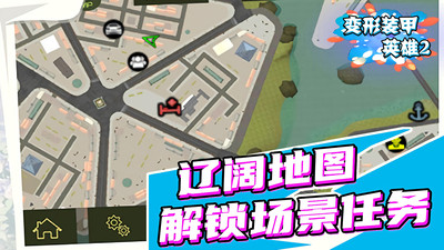 变形装甲英雄2官方版