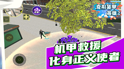 变形装甲英雄2官方版