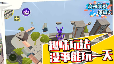 变形装甲英雄2官方版