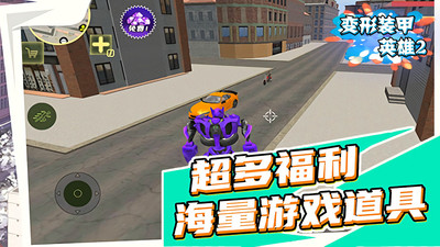 变形装甲英雄2官方版