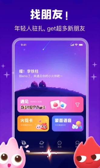 火花chat下载手机最新版