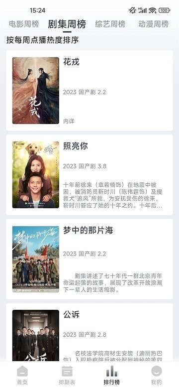 看看剧TV版