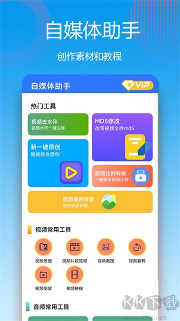 自媒体助手工具