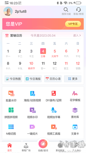 微脉水印相机