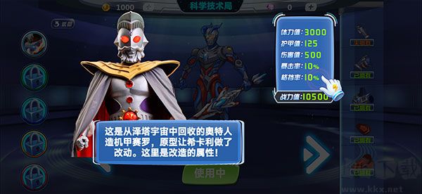 机动奥特曼