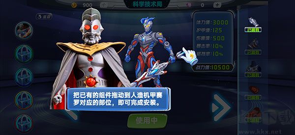 机动奥特曼