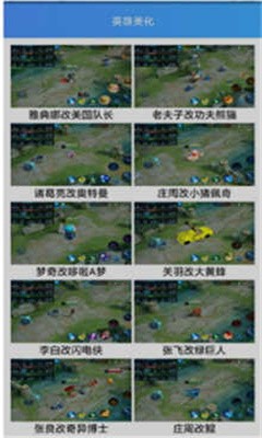 王者荣耀美化包
