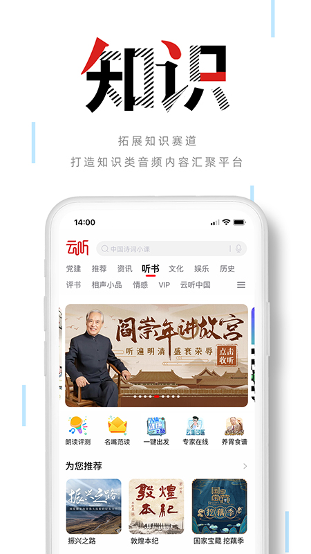 云听优化版