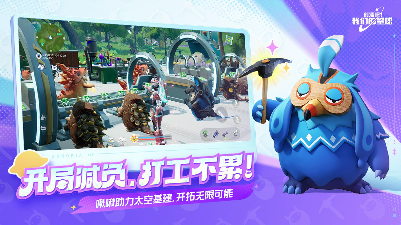 创造吧我们的星球官服下载