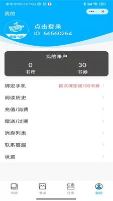 春雷书院app下载安装