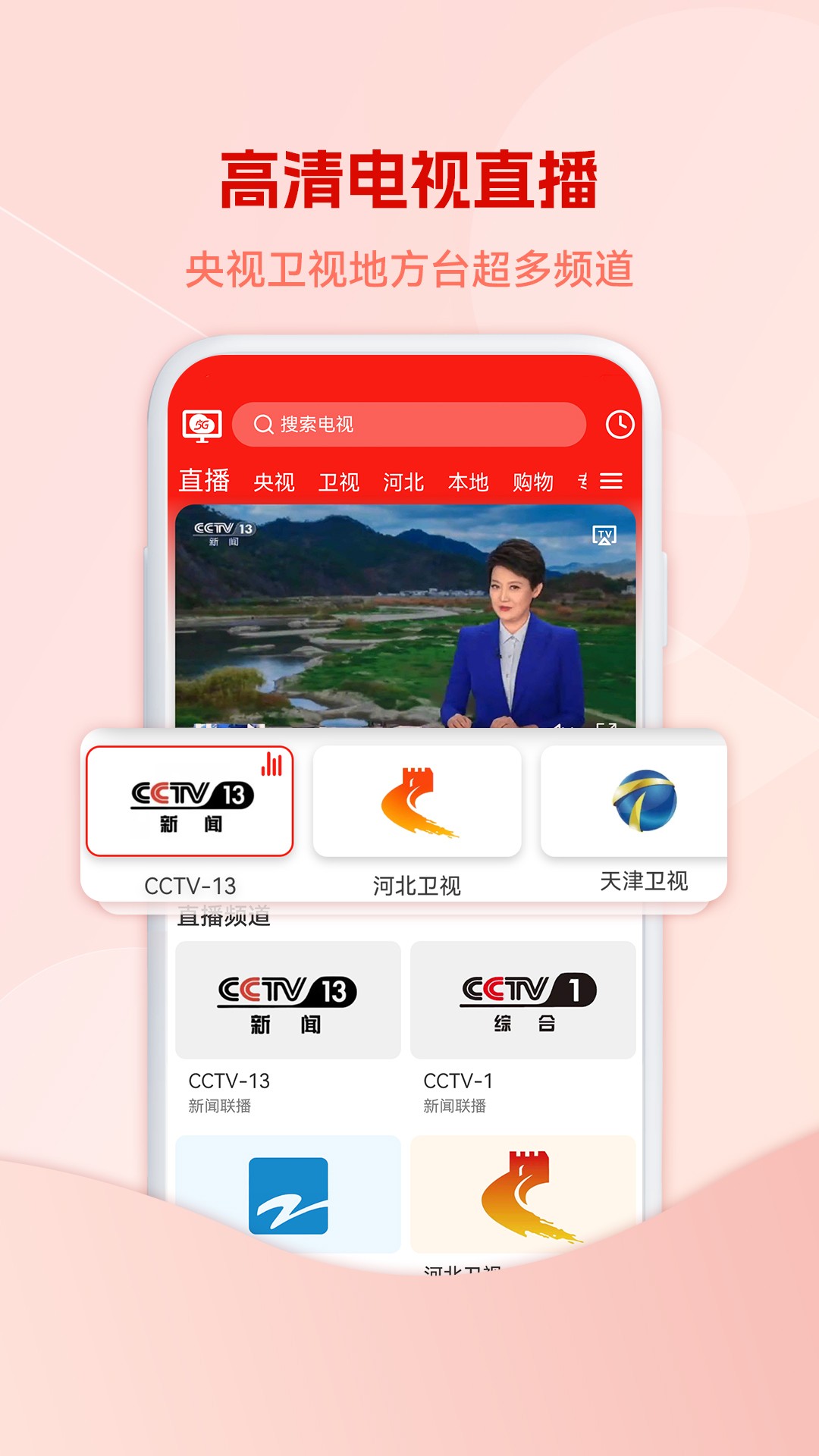 5G云电视TV版