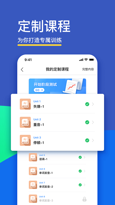 fif口语训练学生版官网版下载