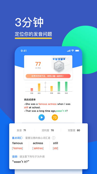 fif口语训练学生版官网版下载