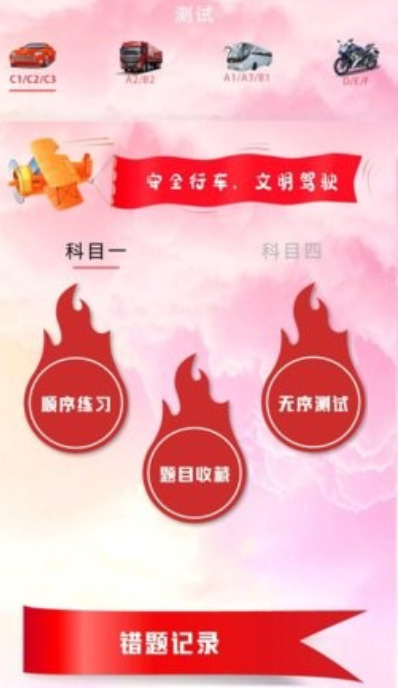 考车模拟