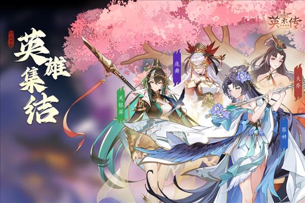 英杰传手游官网版