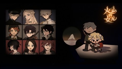 火山的女儿手机版下载