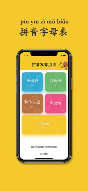 可可拼音发音点读启蒙免费下载地址
