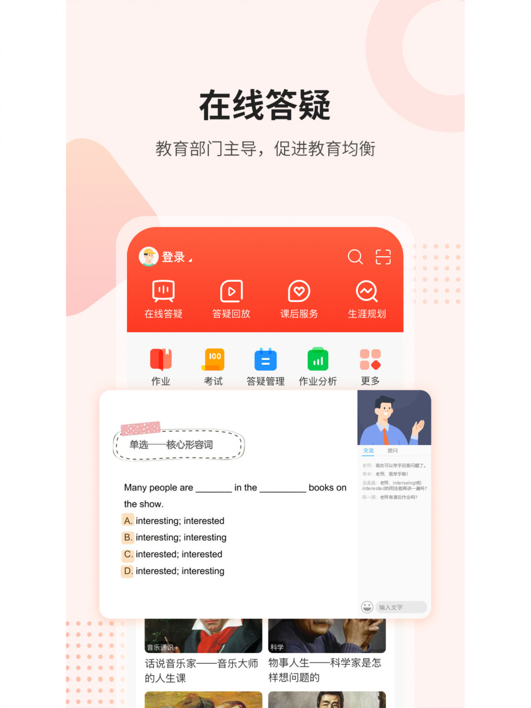 课后网最新版下载