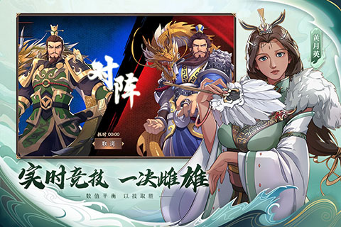 策魂三国官网版下载