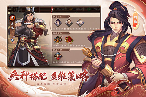 策魂三国官网版下载