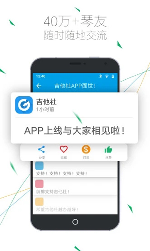 吉他社官网版下载