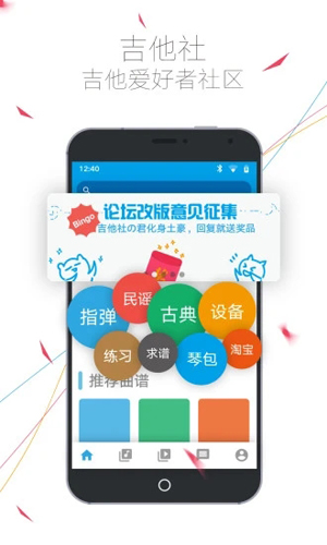 吉他社官网版下载
