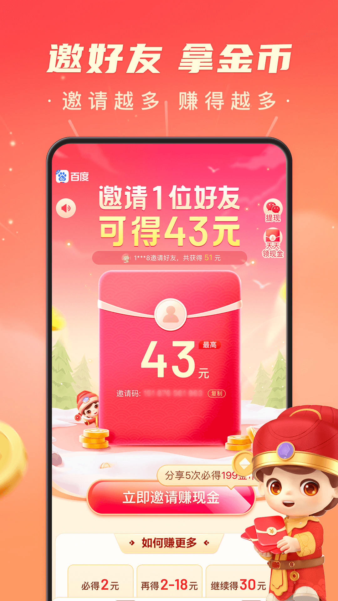 百度极速版下载安装APP