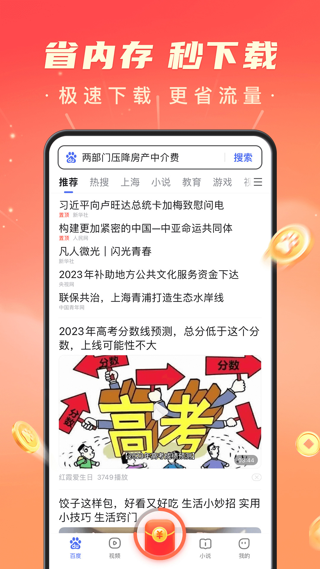 百度极速版下载安装APP