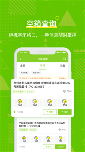丰巢管家app官方版下载