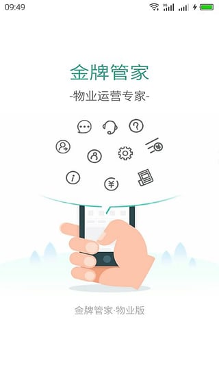 金牌管家物业版app下载