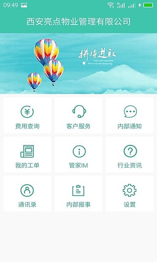 金牌管家物业版app下载