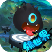 永不言弃镜世界