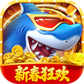 真人街机捕鱼至臻版