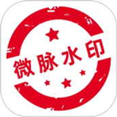 微脉水印相机