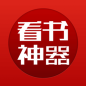 看书神器阅读器安卓