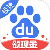 百度极速版下载安装APP