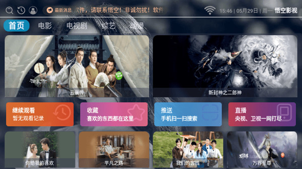 悟空影院手机版