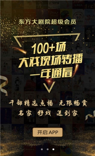 东方大剧院电视版