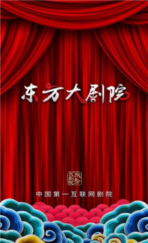 东方大剧院电视版