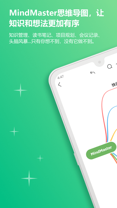 mindmaster官网版下载