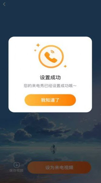枫叶来电下载app