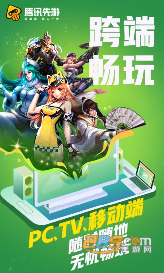 腾讯先游下载安装
