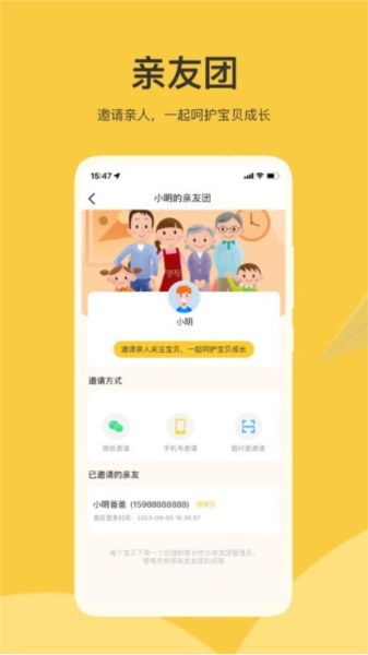 掌心智校家长端app