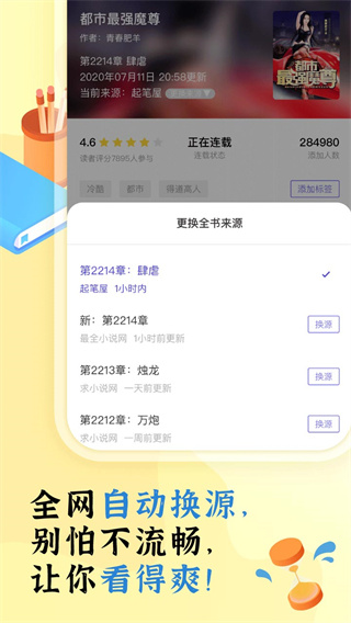 饭团看书app官方版下载