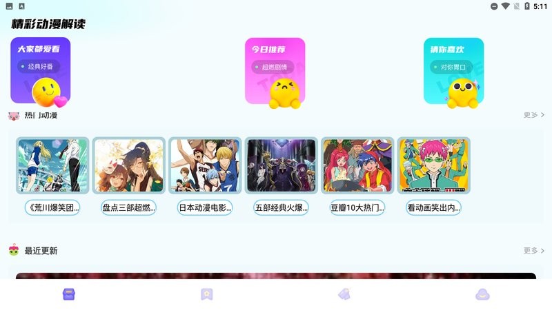 动漫花园官网版怎么下载