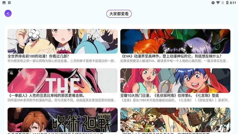 动漫花园官网版怎么下载