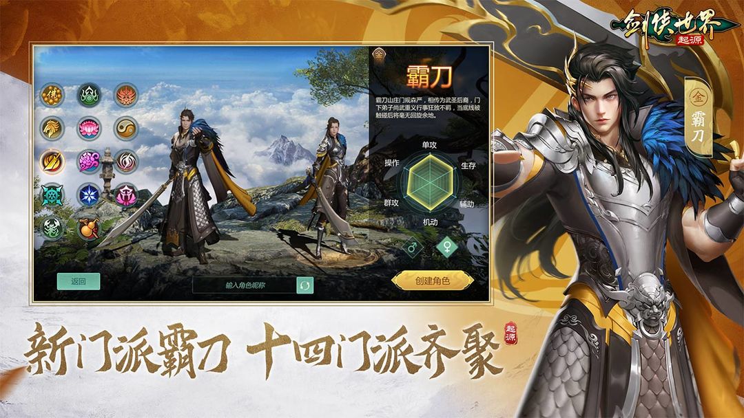 剑侠世界起源下载安装官方版